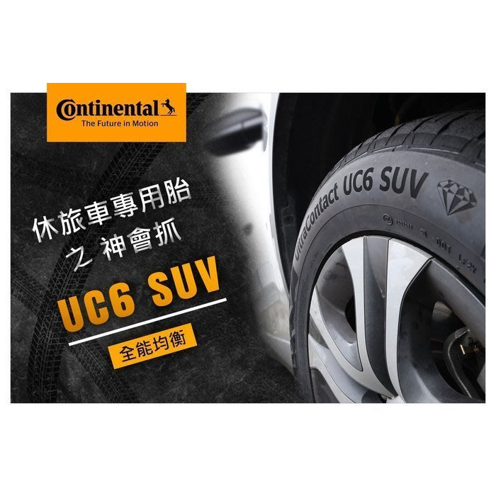 【廣明輪胎】Continental 德國馬牌旗艦店 全新花紋 UC6 235/60-18 四輪送3D定位