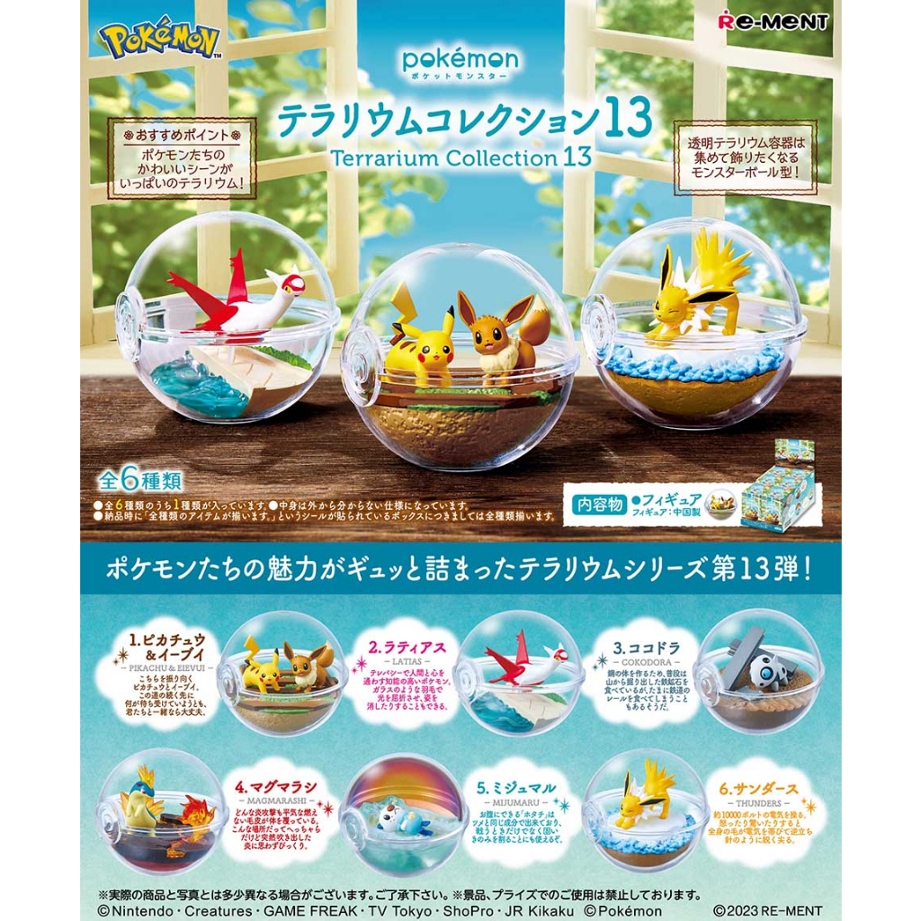 ⟪東扭西扭⟫『2023/7月預購』寶可夢寶貝球盆景品P13 中盒6入 盒玩 RE-MENT 皮卡丘 伊布 拉帝亞斯