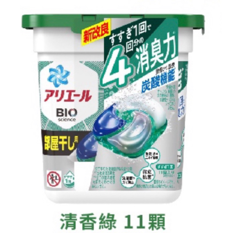 日本【P&amp;G】Ariel 最新版 4D洗衣膠球 盒裝 抗菌綠11入