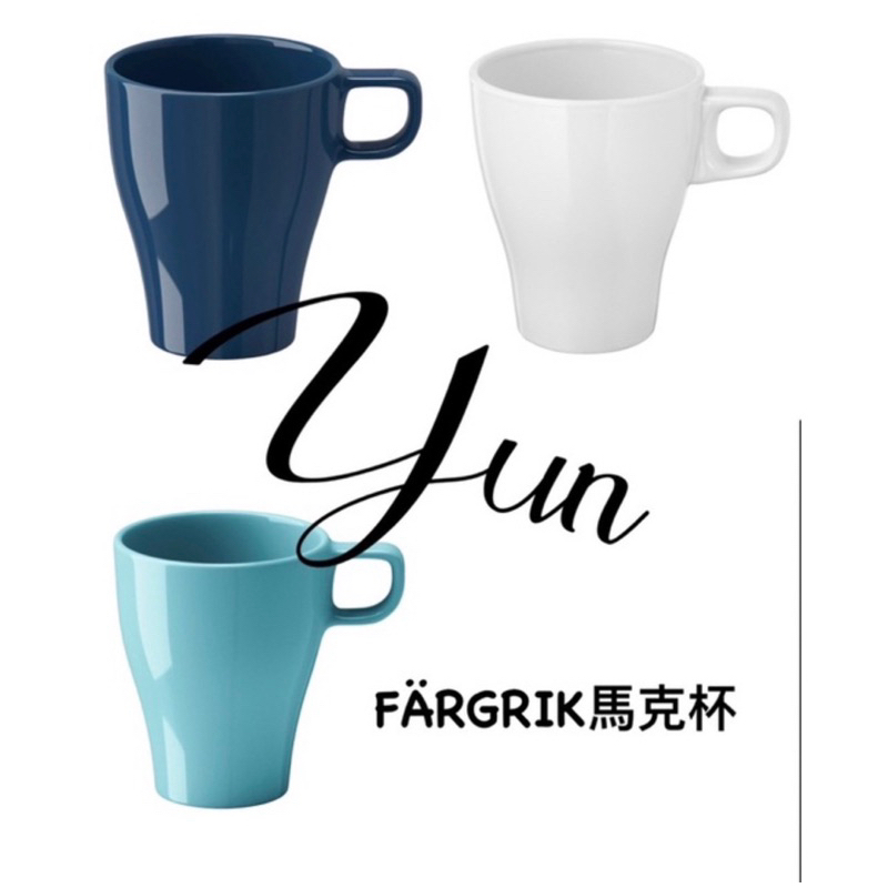 ✨台中快速出貨✨IKEA FÄRGRIK / FARGRIK馬克杯250ml 白色/淺綠色/土耳其藍/深土耳其藍