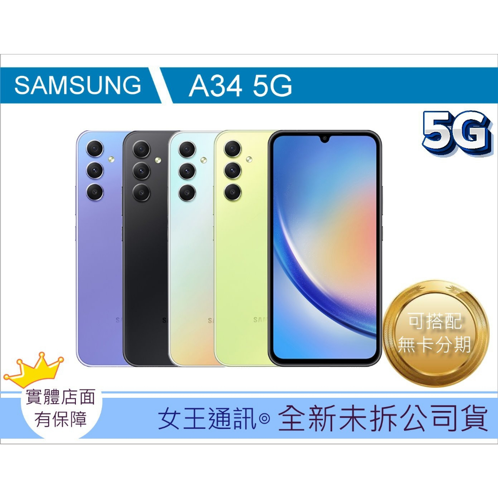 SAMSUNG Galaxy A34 6G/128G 8G/128G【附發票】三星手機 【台灣】原廠公司貨