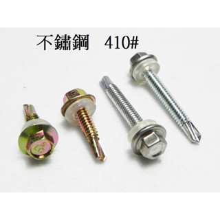 【螺絲先生】白鐵410#六角鑽尾自攻 12#x3/4~8" (19mm~200mm)