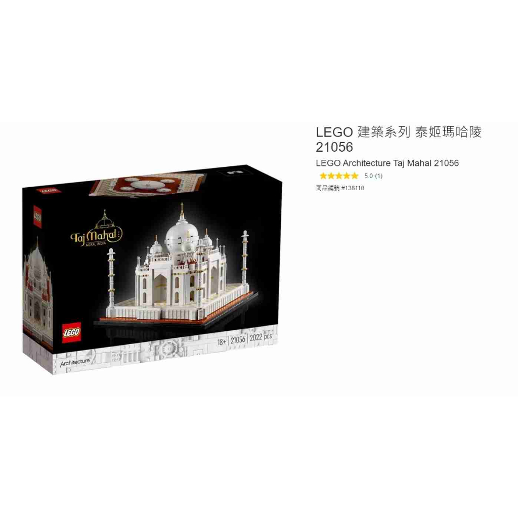 購Happy~LEGO 建築系列 泰姬瑪哈陵 21056 箱損