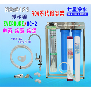 【七星淨水】Everpure/MC2淨水器.濾心另售S100、S104、H104、BH2、4DC、H100.貨號6184