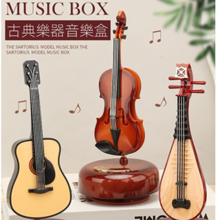 【新品現貨】迷你樂器 樂器音樂盒 音樂盒 女生禮物 創意吉他琵琶小提琴復古旋轉音樂盒 樂器立體模型 送兒童生日禮物