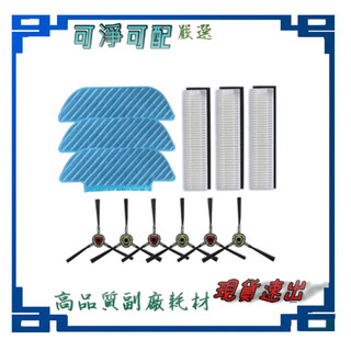 副廠 現貨 ECOVACS DEEBOT OZMO Slim11 Slim10 12 SLIM15 抹布 邊刷 濾網