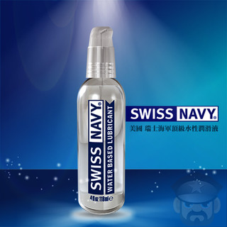 【2/4/8】美國 SWISS NAVY 瑞士海軍頂級水性潤滑液 WATER BASED LUBE 水性潤滑液 KY