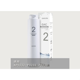 SAKURA 櫻花 RO淨水器專用濾心/濾芯 F0151 (適用P0230/P0231) 崧楗衛浴 桃園 聊聊甜甜價