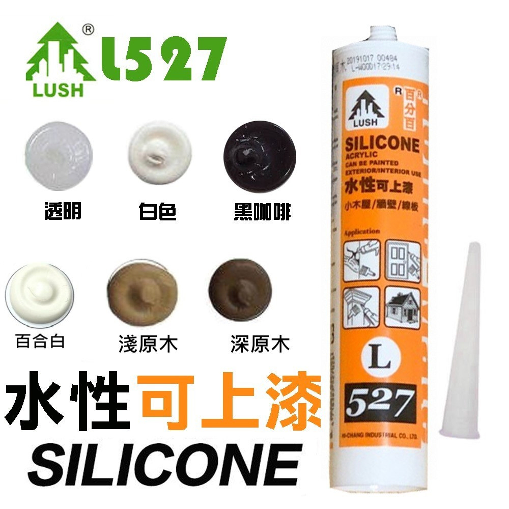 L527 樹牌水性矽利康 填縫膠 矽力康 水性可上漆 SILICON 防水膠 300ml 填縫劑 台灣製