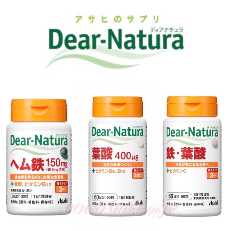 💥現/代購💥 日本🇯🇵朝日 Asahi Dear-Natura  【葉酸B6 B12】【鐵葉酸+c】