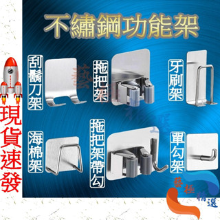 [臺灣現貨] 掛勾 掛鉤 牙刷架 拖把架 無痕掛勾 無痕掛鉤 免打孔 刮鬍刀架 不鏽鋼掛鉤 海綿架 浴室掛勾 不鏽鋼掛勾