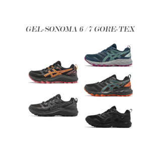 Asics 野跑鞋 Gel-Sonoma 6 / 7 GTX 女 Gore-Tex 防水 工作鞋 運動鞋 任選【ACS】