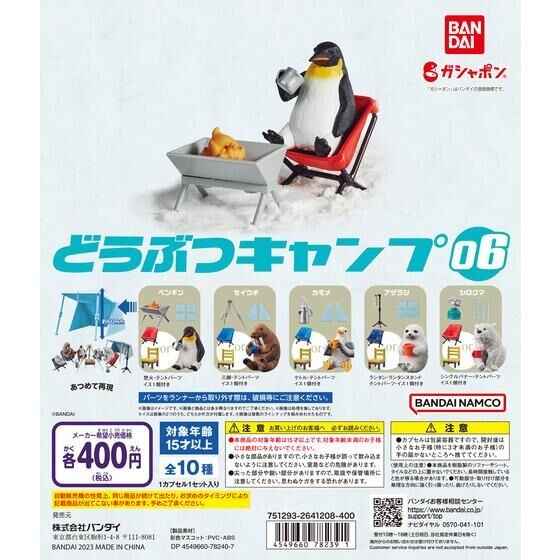 『Vic Toy』BANDAI 轉蛋 扭蛋 動物露營公仔 02/03/05/06 P2P3P6 野宿 戶外 露營 單售