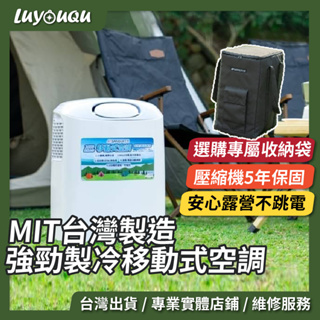 【超省電-只要425W -五年保固】冷氣 移動冷氣 SAC400 冷氣機 行動冷氣 車用冷氣 移動式空調 山水移動式冷氣