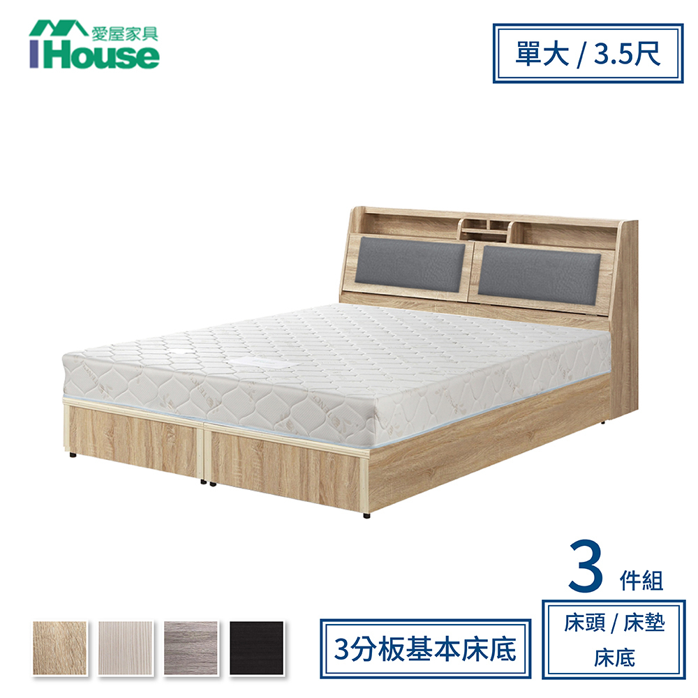 IHouse-新長島 日系基本款房間3件組(床頭箱+3分底+鳥羽床墊)