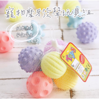 【現貨✔️】寵物安全磨牙發聲玩具套組 / 狗狗磨牙玩具球 耐咬玩具 玩具球 發聲玩具 寵物玩具 狗狗玩具