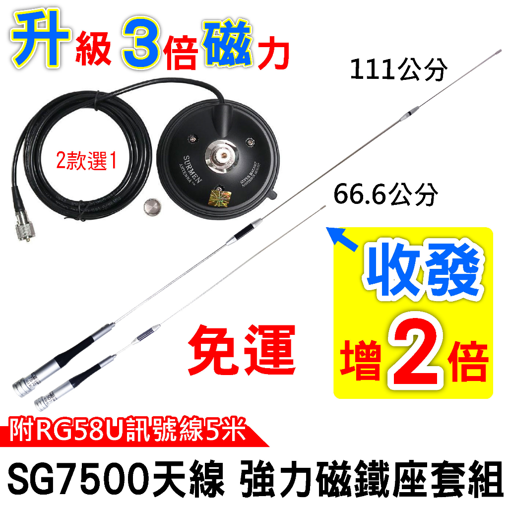 心機X無線 SG車天線 強力磁鐵座套組 SG7500 SG506 雙頻 無線電 車天線 訊號線 吸盤天線座