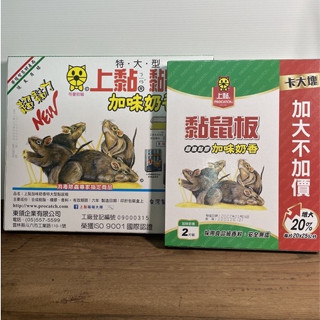 『拔跟麻的大秘寶』臺灣製 上黏 大 中 黏鼠板 超黏力 2片裝 加味奶香