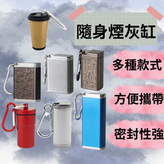 隨身煙灰缸 菸灰缸 攜帶式煙灰缸 隨身菸灰盒 攜帶型煙灰缸 攜帶煙灰缸 行動煙灰缸 煙灰袋