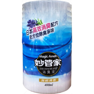 【利來福】妙管家 EQ芳香消臭液-雅緻清香 400ml/瓶｜芳香劑 香氛 擴香瓶