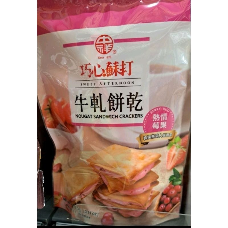 Taiwan Strawberry Nougat biscuits sandwich  145g