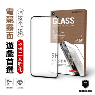 T.G iPhone 14 Plus / 13 Pro Max 守護者Lite 電競霧面9H滿版鋼化玻璃保護貼