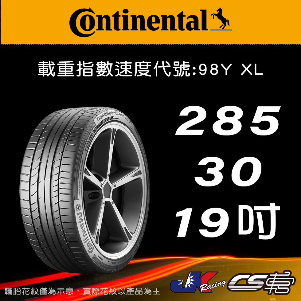 【Continental 馬牌輪胎】285/30R19 SC5P MO原配標示 米其林馳加店 馬牌輪胎 – CS車宮