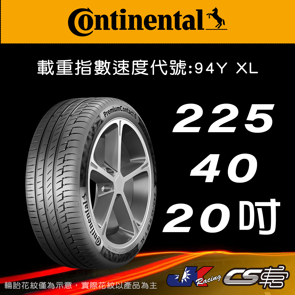 【Continental 馬牌輪胎】225/40R20  PC6 SSR輪胎科技 米其林馳加店 馬牌輪胎 – CS車宮