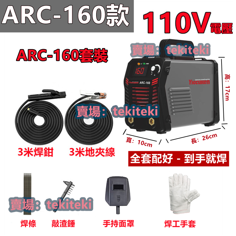 免運 德國進口 優肯110v全新升級ARC-160电焊机 小型家用工業兩用焊機 逆变焊机全銅 迷你便攜電焊機ki