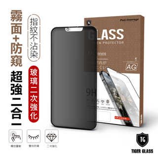 T.G iPhone 14 Plus / 13 Pro Max 守護者Lite 二合一防窺+霧面9H滿版鋼化玻璃保護貼