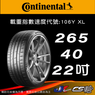 【Continental 馬牌輪胎】265/40/22 SC7 米其林馳加輪胎 265/40R22 – JK 車宮車業