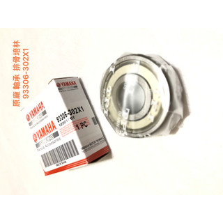 現貨 YAMAHA山葉原廠 軸承 BWS R GTR RAY 勁風光 新勁戰 排骨培林 93306-302X1