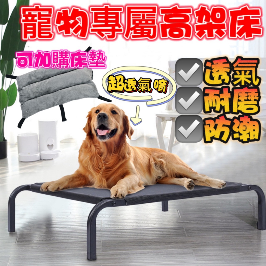 台灣現貨  寵物專屬行軍床 行軍床 狗睡床 寵物透氣床 寵物飛行床 狗床寵物床