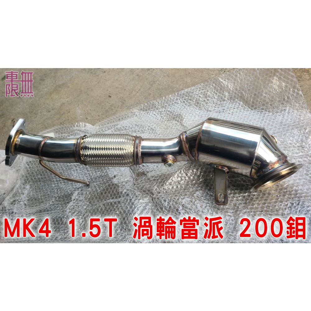 FOCUS MK3.5/ MK4 1.5T/ MK4.5 ST / OPF 頭段 ( 渦輪 當派 降低溫度 )