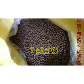 7號魚舖-高蛋白-羅漢爆頭.起頭超好用-A級肉食上浮飼料大小顆粒(鰻魚.鱸魚.羅漢.龍魚.火箭.大小型魚)經濟包20公斤
