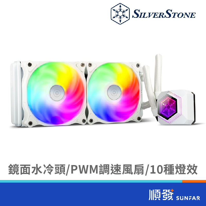 SILVER STONE 銀欣 PF240 ARGB 一體式水冷散熱器 白