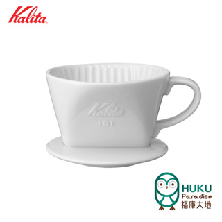 【日本Kalita】101系列 傳統陶製三孔濾杯 (簡約白)/120cc~340cc