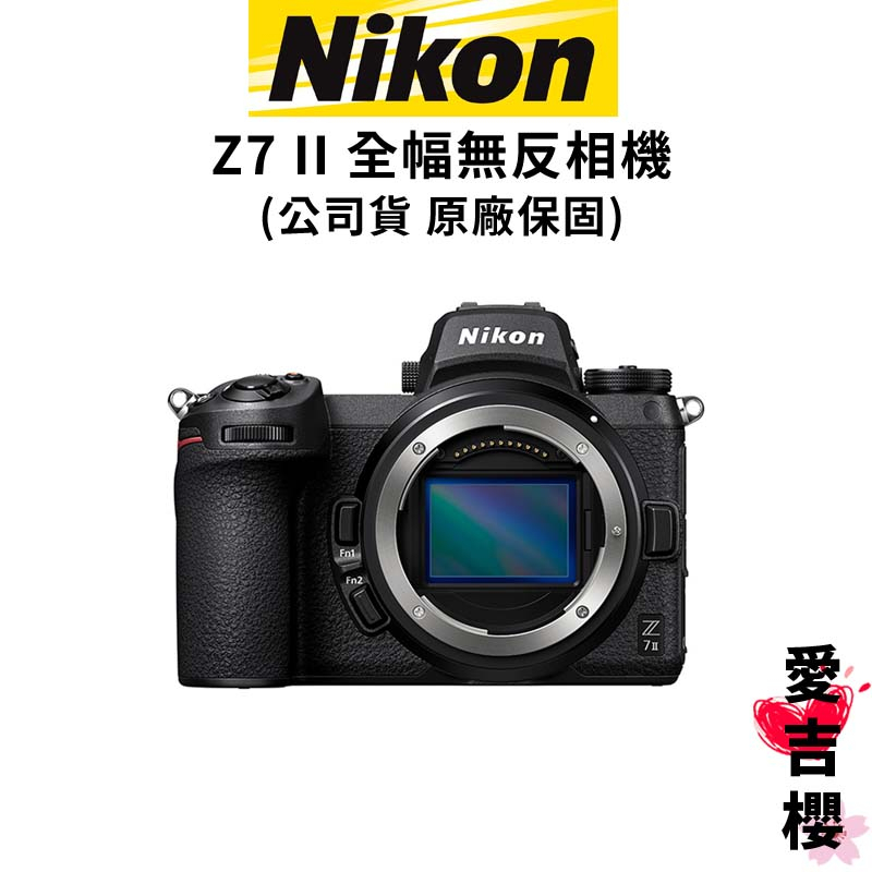 含贈品【NIKON】Z7 II 全幅無反相機 BODY 單機身 / KIT 單鏡組 (公司貨) #原廠保固 #尼康魂