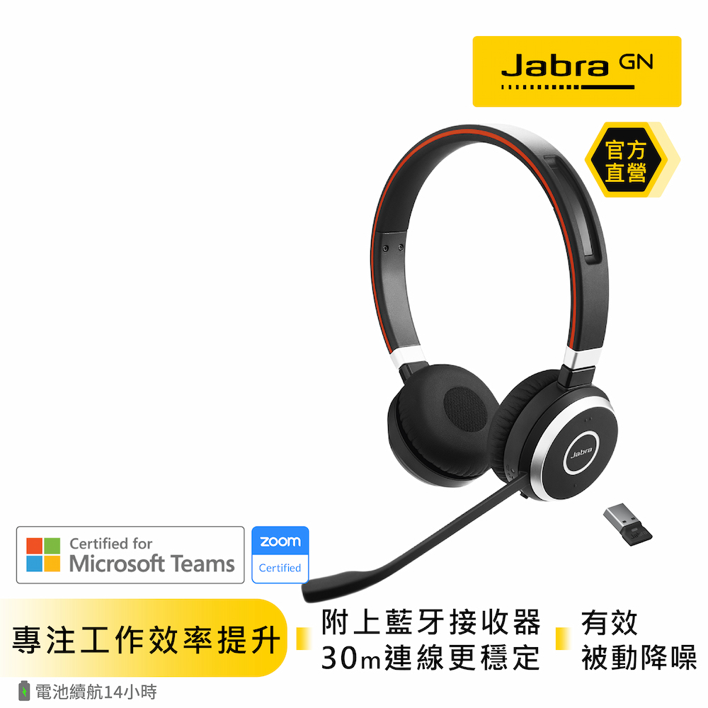 【Jabra】Evolve 65 SE 商務無線藍牙耳機麥克風(Stereo 藍牙無線頭戴式立體聲耳機麥克風)