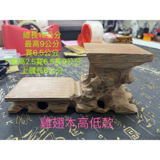 原木 花梨木 底座 擺件底座 木頭底座 黑梓木高低款 雞翅木高低款 擺件 超值優惠70-200元