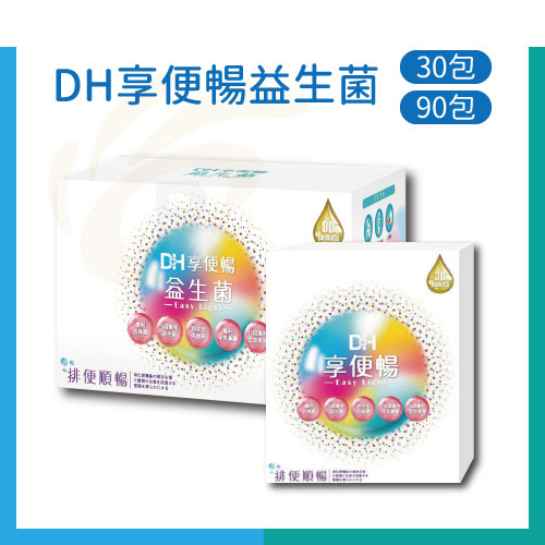 DH享便暢益生菌(30包)(90包)