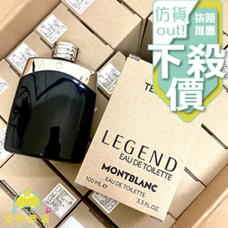 【正品保證】MONTBLANC Legend 萬寶龍傳奇經典男性淡香水TESTER 100ml 200ml