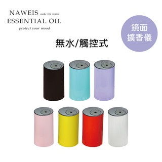 日式充電鏡面薰香儀(單機){蝦皮團購} 智慧無線薰香 USB可車用可家用 擴香儀 冷噴儀 觸碰式 usb香薰機