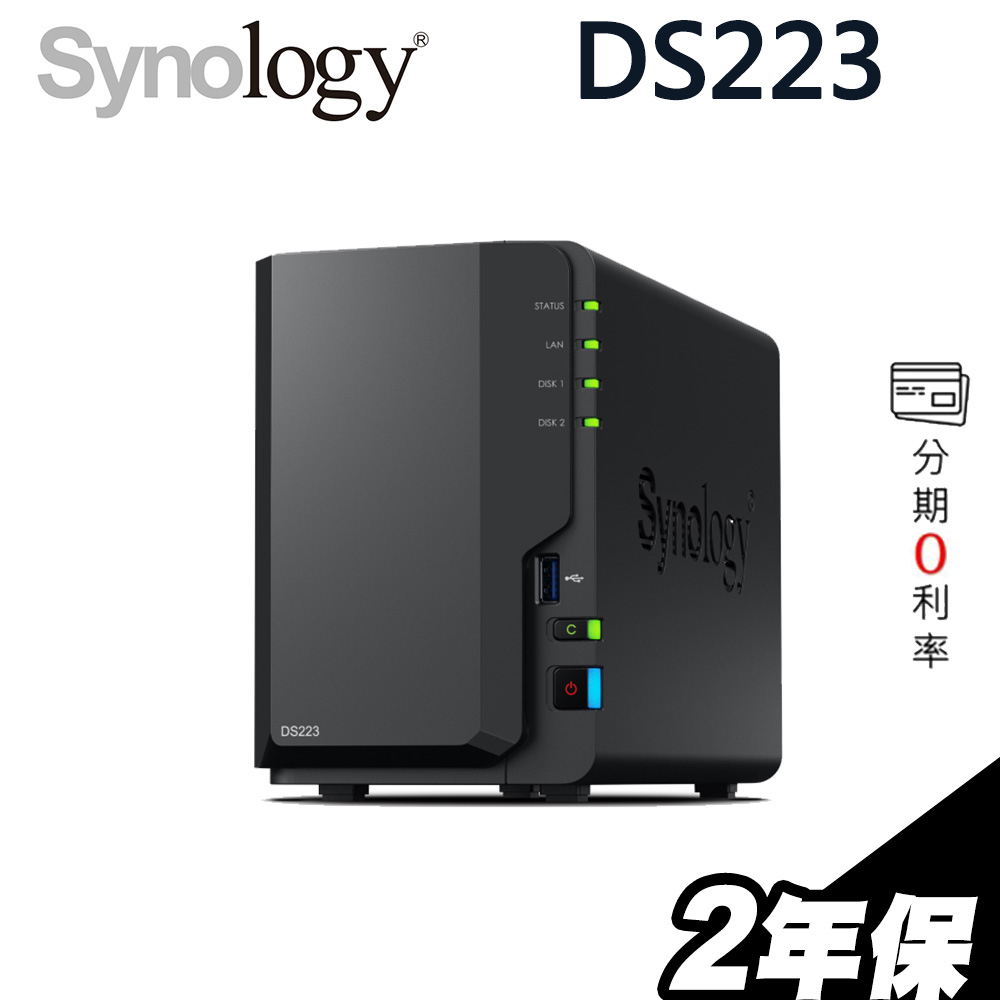 Synology 群暉 DiskStation DS223 NAS 2Bay 網路儲存伺服器 備份硬碟｜iStyle