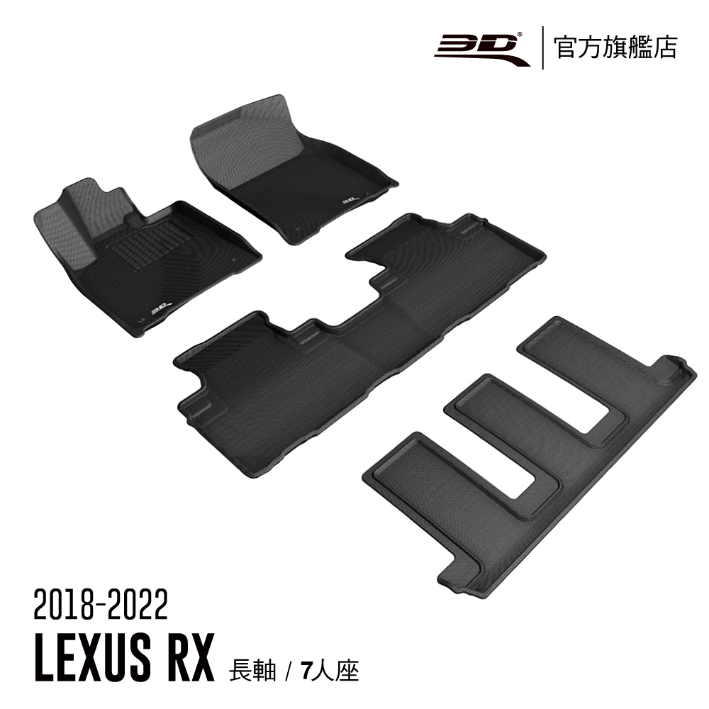 【3D Mats】 卡固立體汽車踏墊 適用於  Lexus RX Series 2018~2022(長軸,7人座限定)