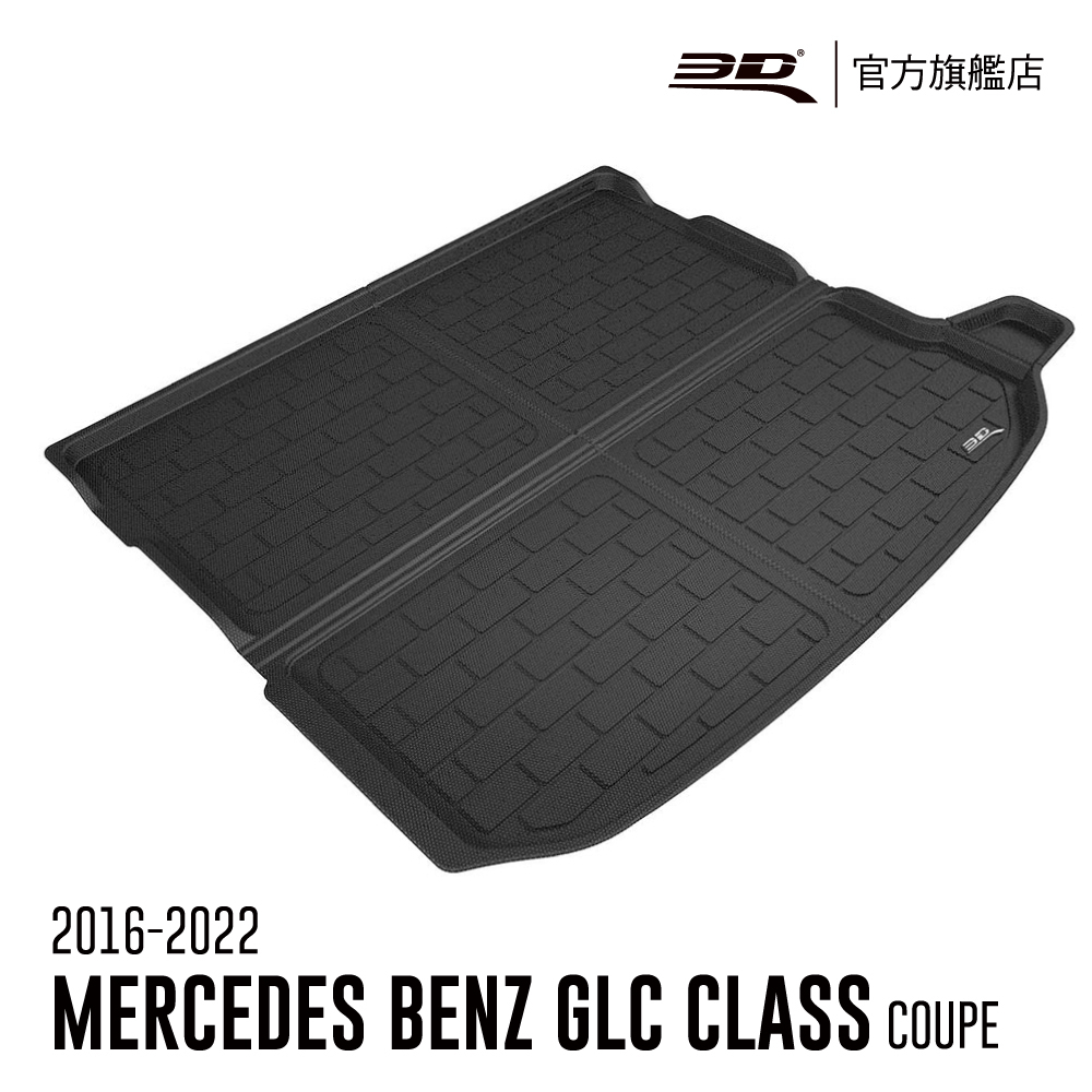 【3D Mats】 卡固立體汽車後廂墊 適用於 Benz GLC Class Coupe 2016~2022