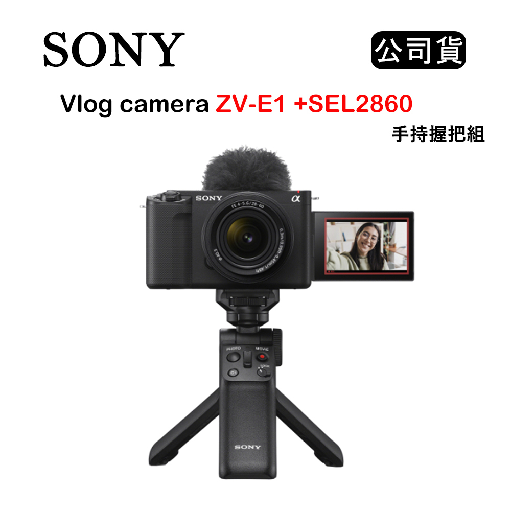 【國王商城】SONY Vlog camera ZV-E1 + SEL2860 手持握把組 黑 (公司貨) ZV-E1L