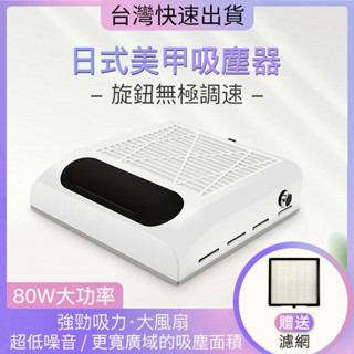 小不記【限時下殺價】110V調速大功率日式美甲吸塵器 美甲吸塵機 卸甲機 指甲打磨機 強吸力不跑灰抽拉式過濾網平面吸塵器