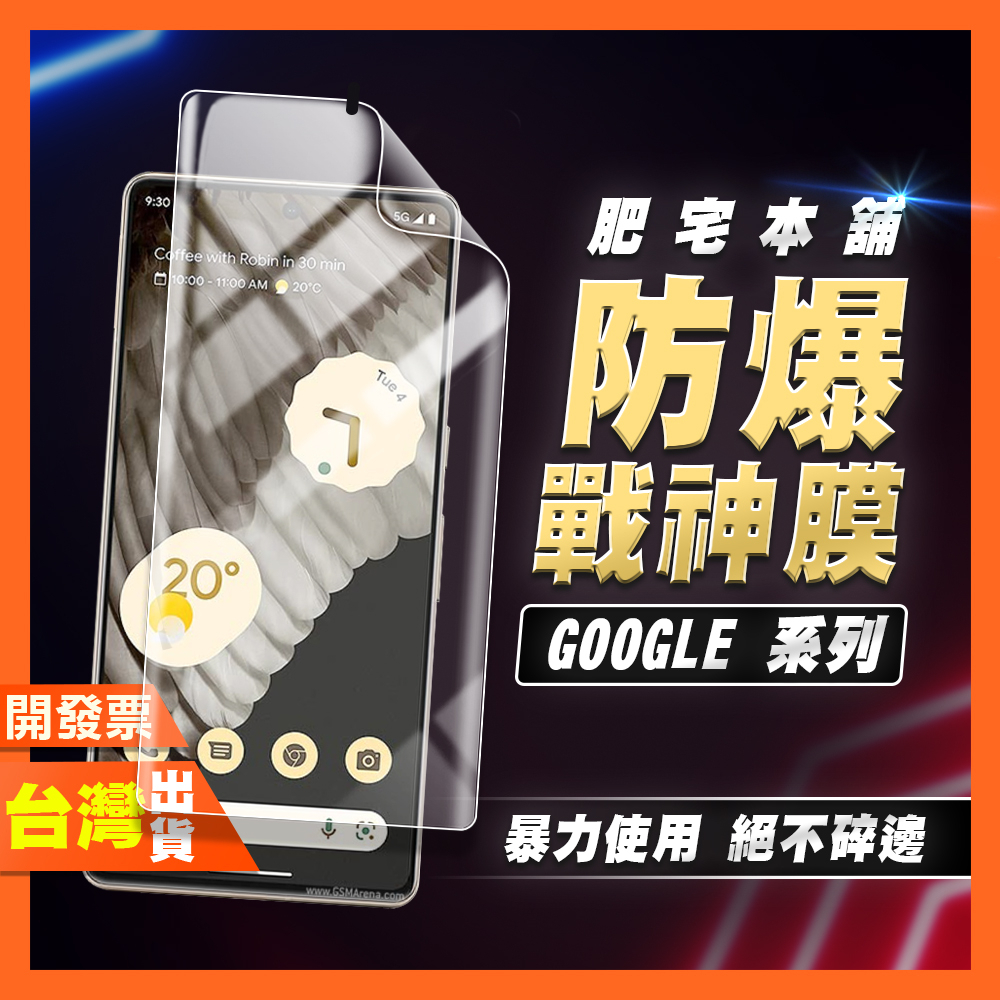 GOOGLE PIXEL 9 Pro XL 9A 8 7 PRO 6 PRO  戰神膜 霧面 防窺 保護貼 貼膜 包膜