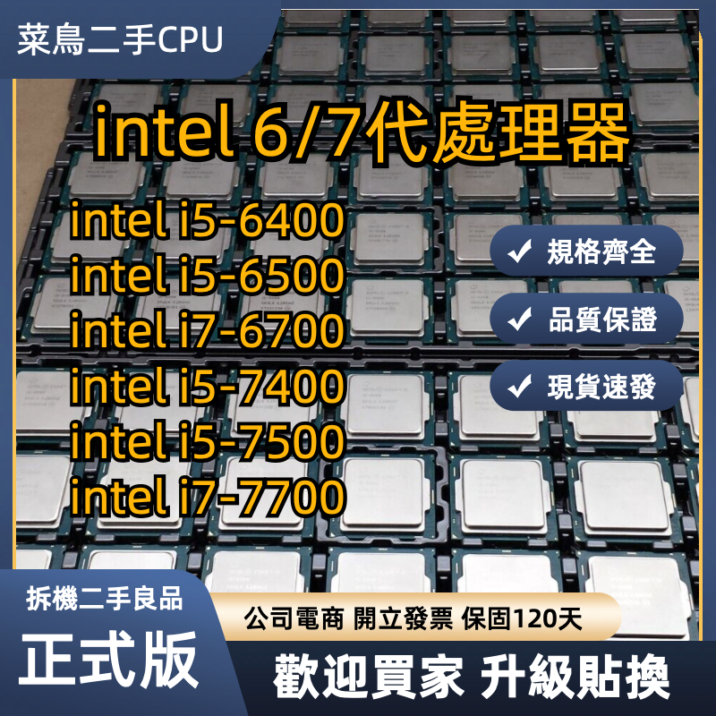 INTEL i5-7400 i5-7500 正式版 處理器 7代 CPU 拆機 i5 7400 7500 非 6500